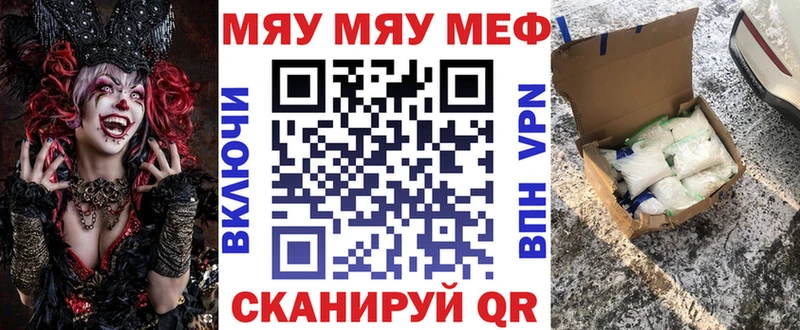 Меф мяу мяу Артёмовский